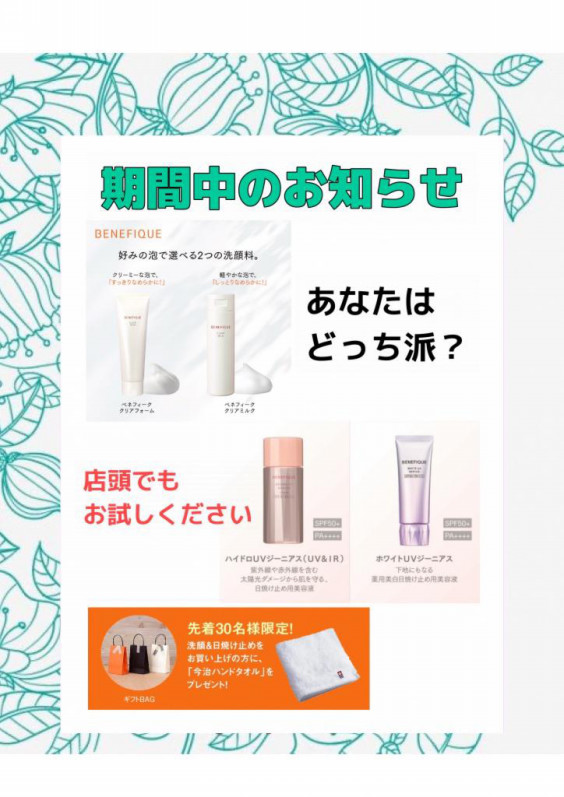6 18 資生堂ワタシプラス 夏の化粧品デー開催 Date Sakura Group 6 18 資生堂ワタシプラス 夏の化粧品デー開催 Date Sakura Group