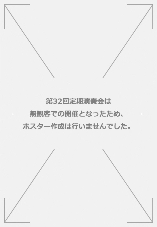 過去の定期演奏会 ページ1 立教大学庶民吹奏楽団