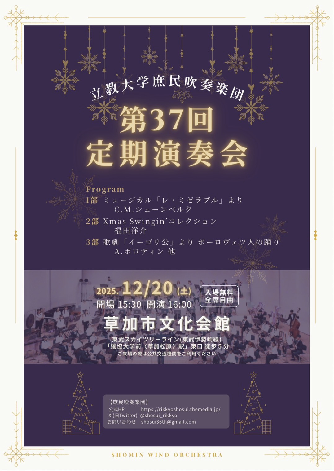 第37回定期演奏会のお知らせ | 立教大学庶民吹奏楽団