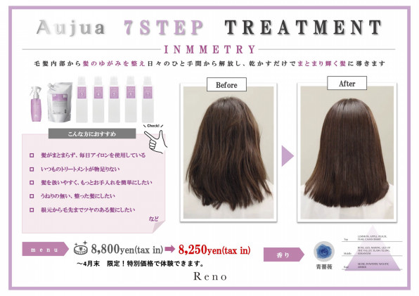 Aujua new 【インメトリィ】 | Reno