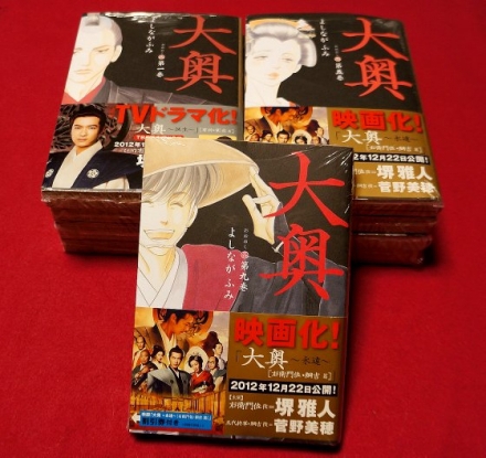 コミック 大奥 よしながふみ 茉莉花の本棚 読書日記