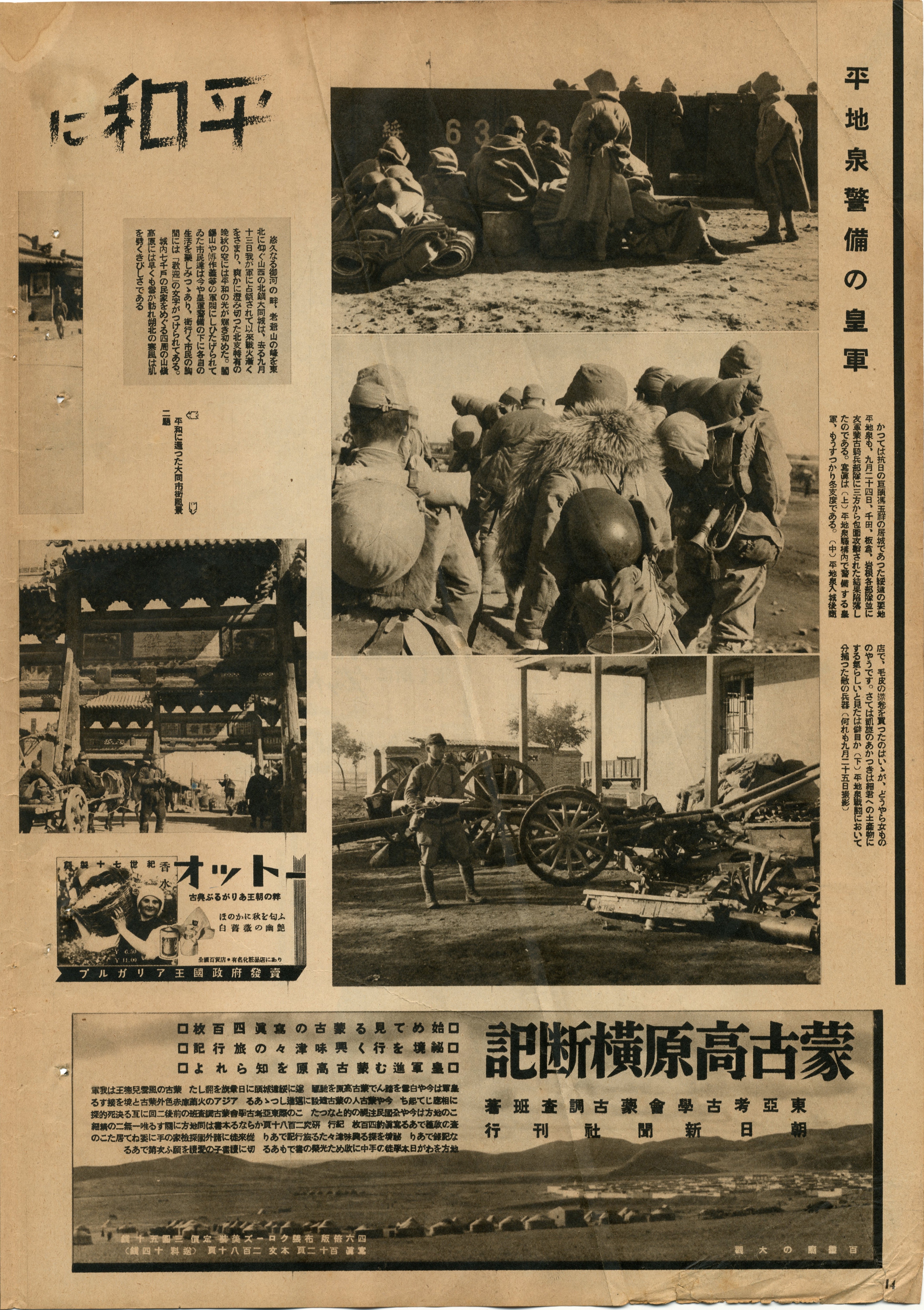 戦前 アサヒグラフ 第23巻 1～26號 26冊 昭和9年 朝日新聞社閉じ穴があいています
