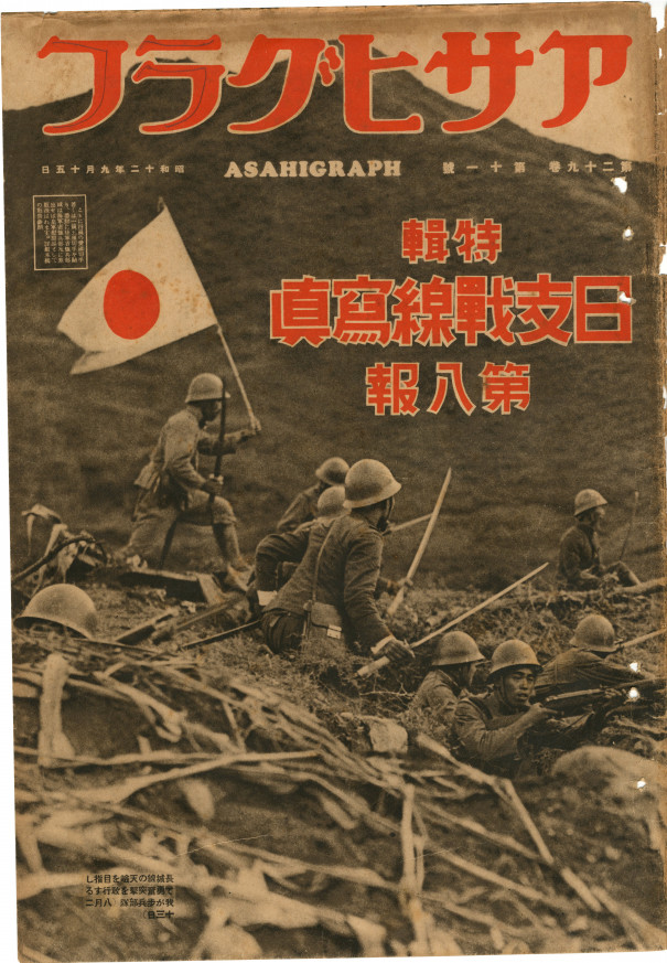 アサヒグラフ 昭和12年9月15日 第二十九巻第十一号 | 歴史写真を探して 