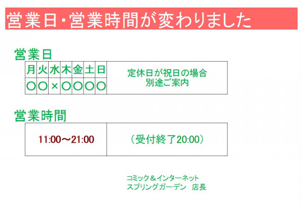 営業案内 和歌山県有田市のネットカフェ スプリングガーデン