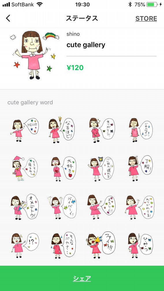 Lineスタンプが販売開始しました ラテコのイラスト展