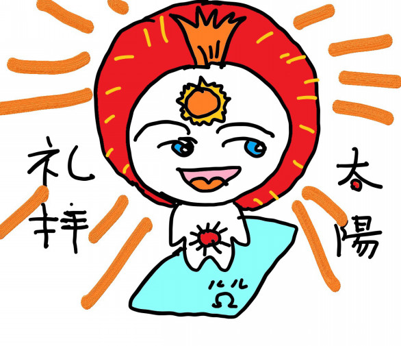 イラスト 太陽の雫 ヨガぼうやの冒険