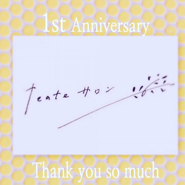 1st Anniversary 新宿 初台 幡ヶ谷 参宮橋 Teateサロン 台湾式リフレクソロジー リンパヒーリング