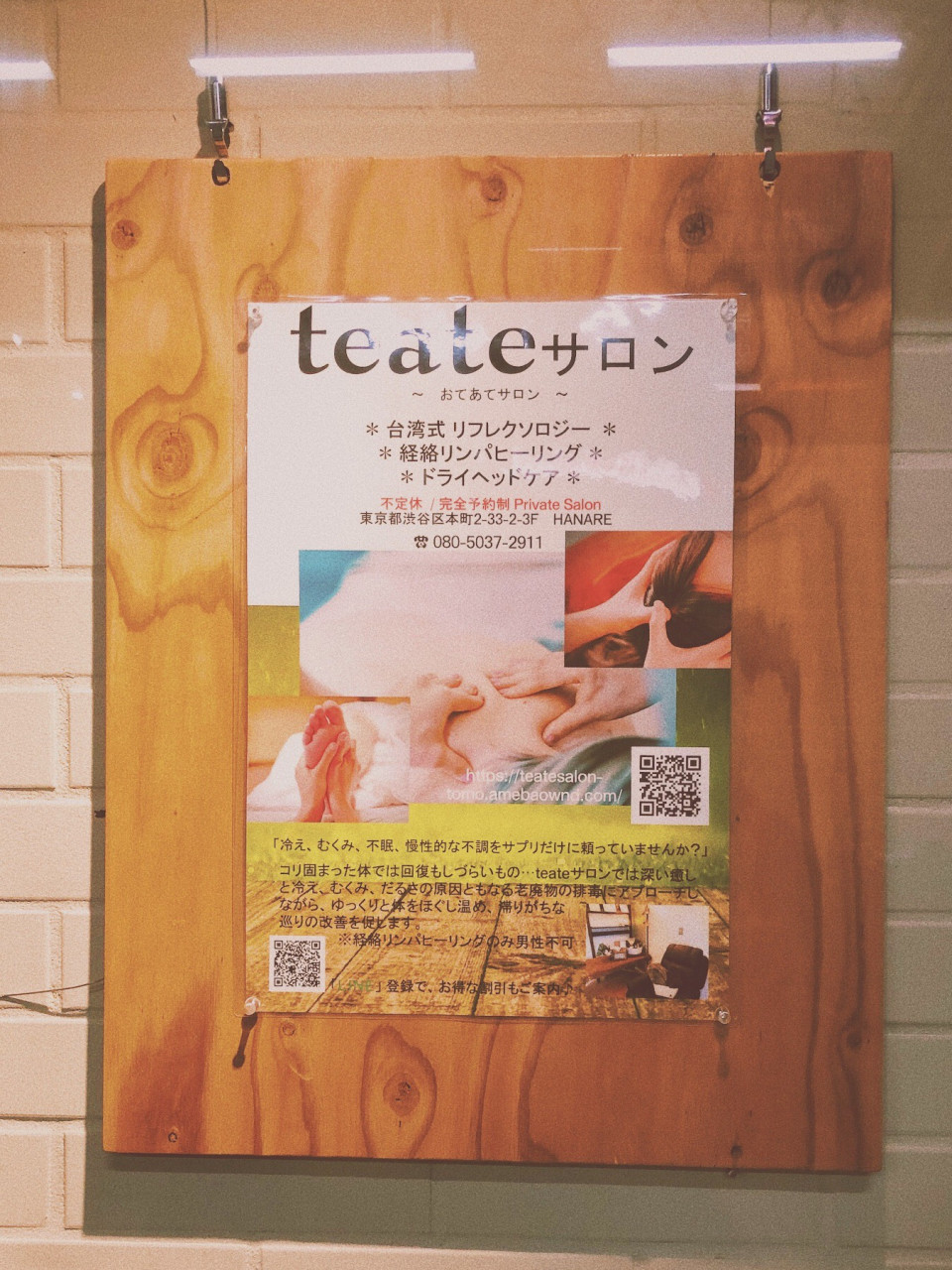 ポスター完成 新宿 初台 幡ヶ谷 参宮橋 Teateサロン 台湾式リフレクソロジー リンパヒーリング