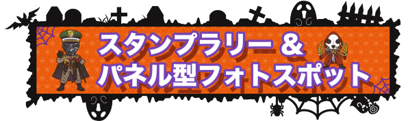 ハロパ ハロウィンパーティーへいこう ハロパ ハロウィンパーティーへいこう