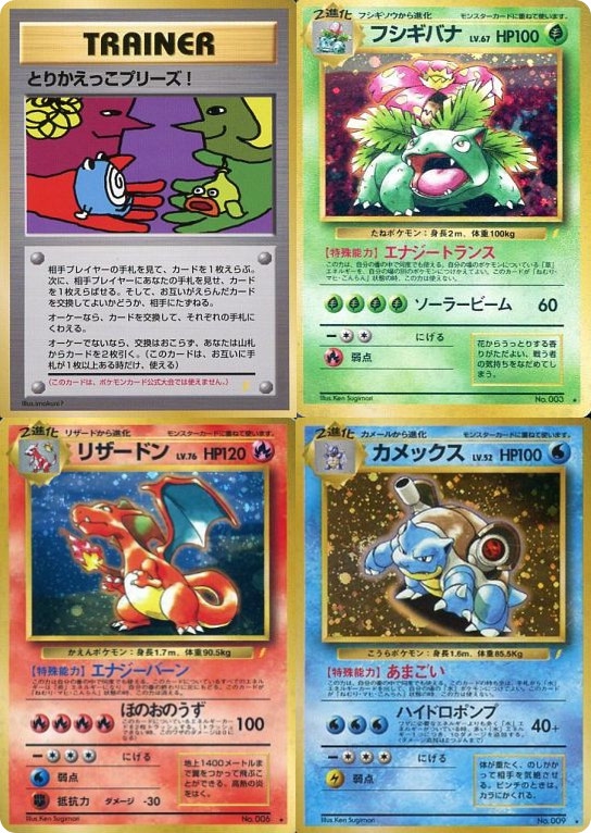 とりかえっこプリーズキャンペーン | oldpokemoncards