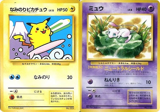 ポケモンスタンプラリー　1997  ラリーブック、カードなみのりピカチュウ他４点