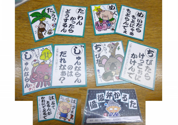 備後弁かるた 健幸デイサービスまごころ 備後弁かるた 健幸デイサービスまごころ