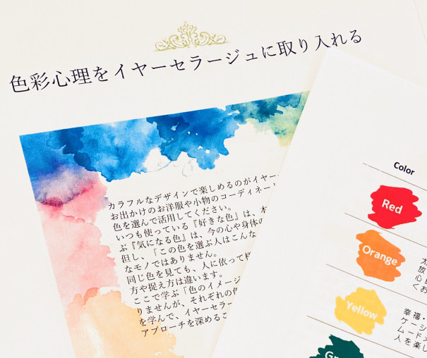 一般社団法人色彩心理カウンセリング協会様と提携のお知らせ Eartherage 一般社団法人色彩心理カウンセリング協会様と提携のお知らせ Eartherage