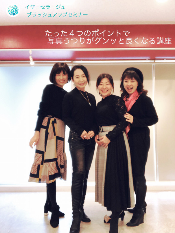 写真うつりがグンっと良くなる講座 開催しました Eartherage イヤーセラージュ 写真うつりがグンっと良くなる講座 開催しました Eartherage イヤーセラージュ