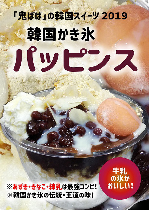 その2 韓国スイーツの店 鬼ばば その2 韓国スイーツの店 鬼ばば
