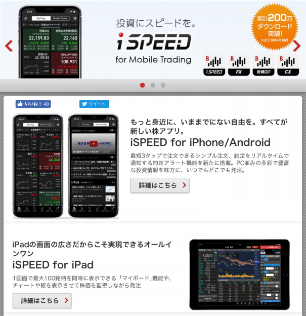 株の初心者向けツール アプリなら楽天証券のispeedがおすすめ 関原大輔 マネープラン