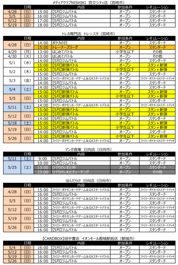 5月 宮崎 ポケモンカード大会情報 宮崎ポケモンカードウェブ