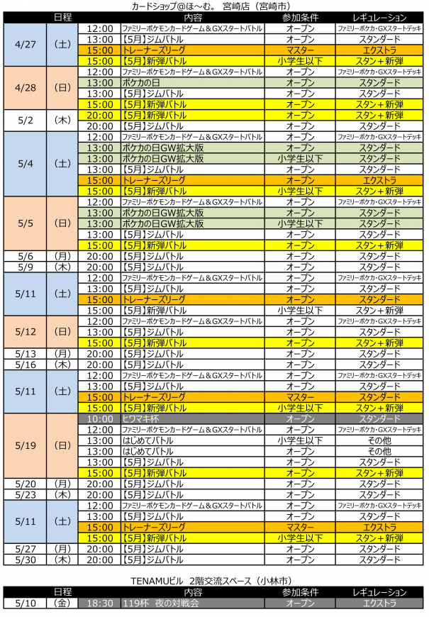 5月 宮崎 ポケモンカード大会情報 宮崎ポケモンカードウェブ