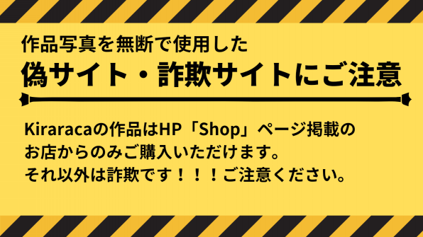 重要】偽サイトにご注意ください | Kiraraca【きららか】(アクセサリー・雑貨)