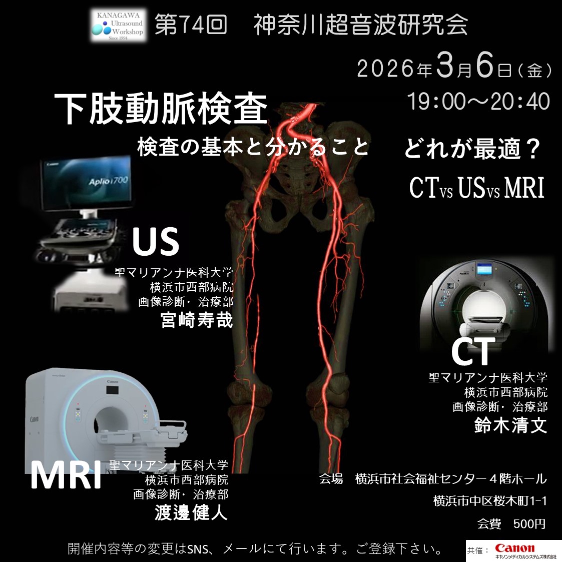 過去の研究会・活動 | 神奈川超音波研究会