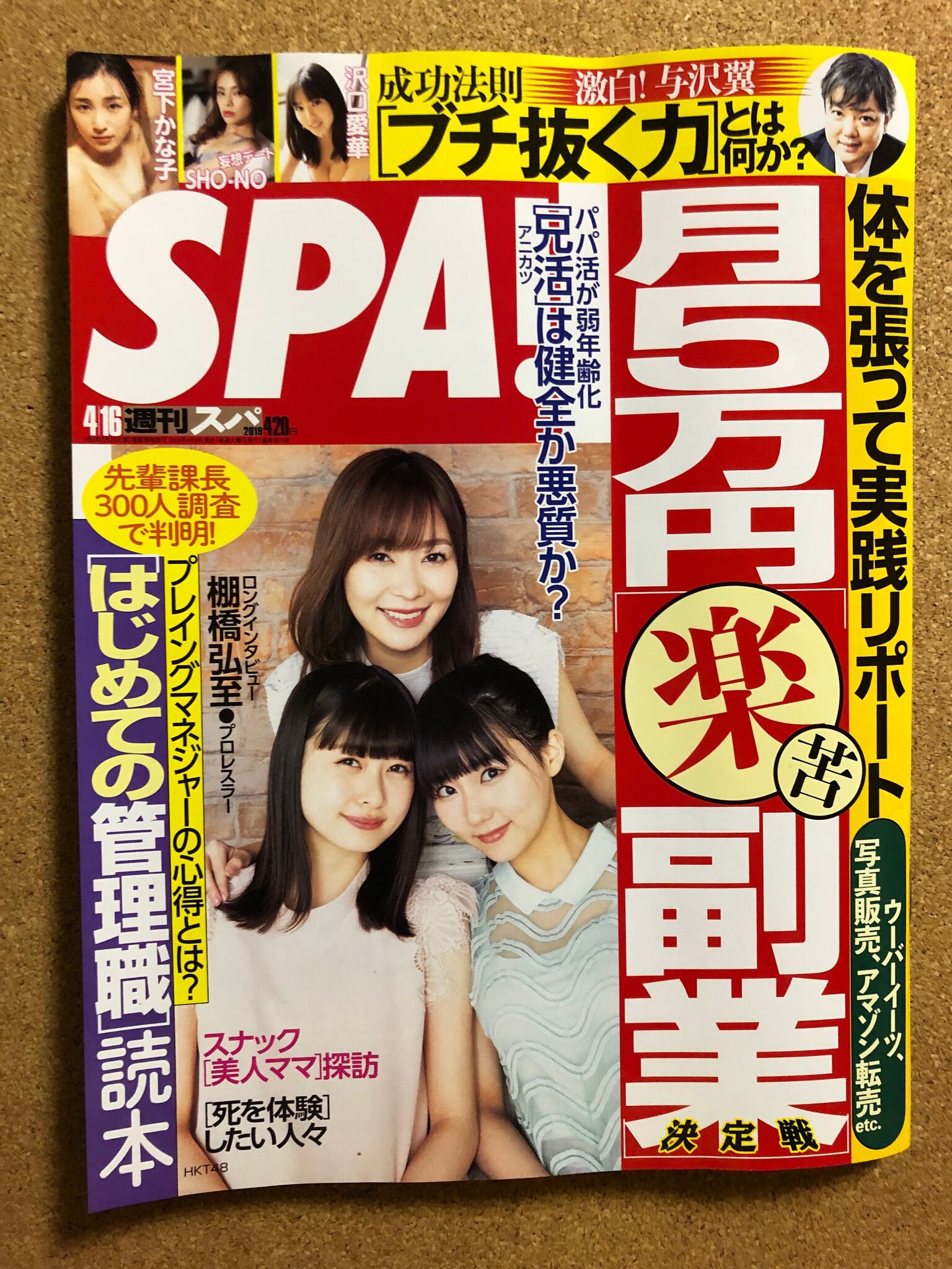 週刊SPA! 篠山紀信 Tokyo 自選集 ほか その他 