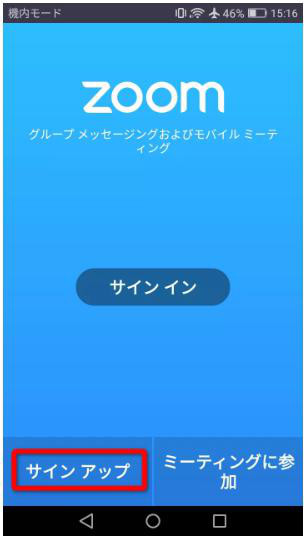 Zoomの使い方 サインアップ編 るあｌａｂｏ わたしが解き放つ創造は 愛