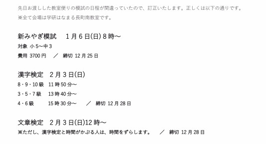 模試と検定の日程 訂正版 学研はなまる長町南教室 新田小学校前教室
