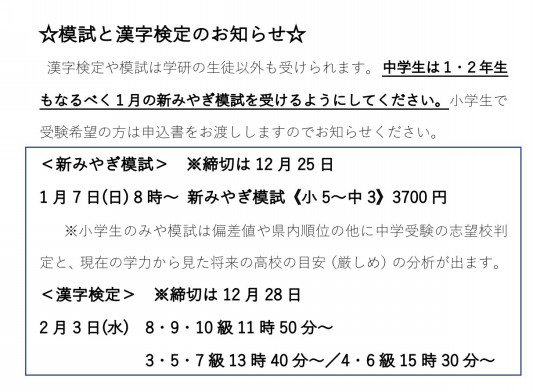 新みやぎ模試と漢字検定のお知らせ 学研はなまる長町南教室 新田小学校前教室