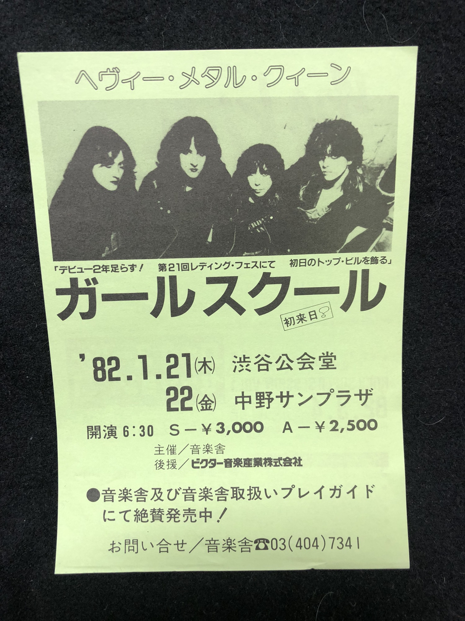 GIRLSCHOOL 来日から40年 | 日々是精進