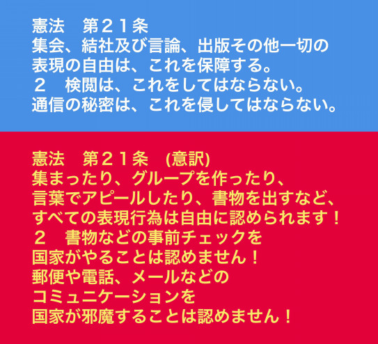 146憲法をわかりやすく Lawyer Takahiro Kitagawa