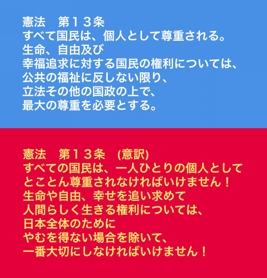 105憲法をわかりやすく Lawyer Takahiro Kitagawa