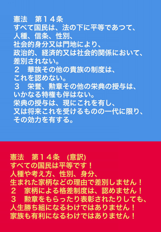 108憲法をわかりやすく Lawyer Takahiro Kitagawa