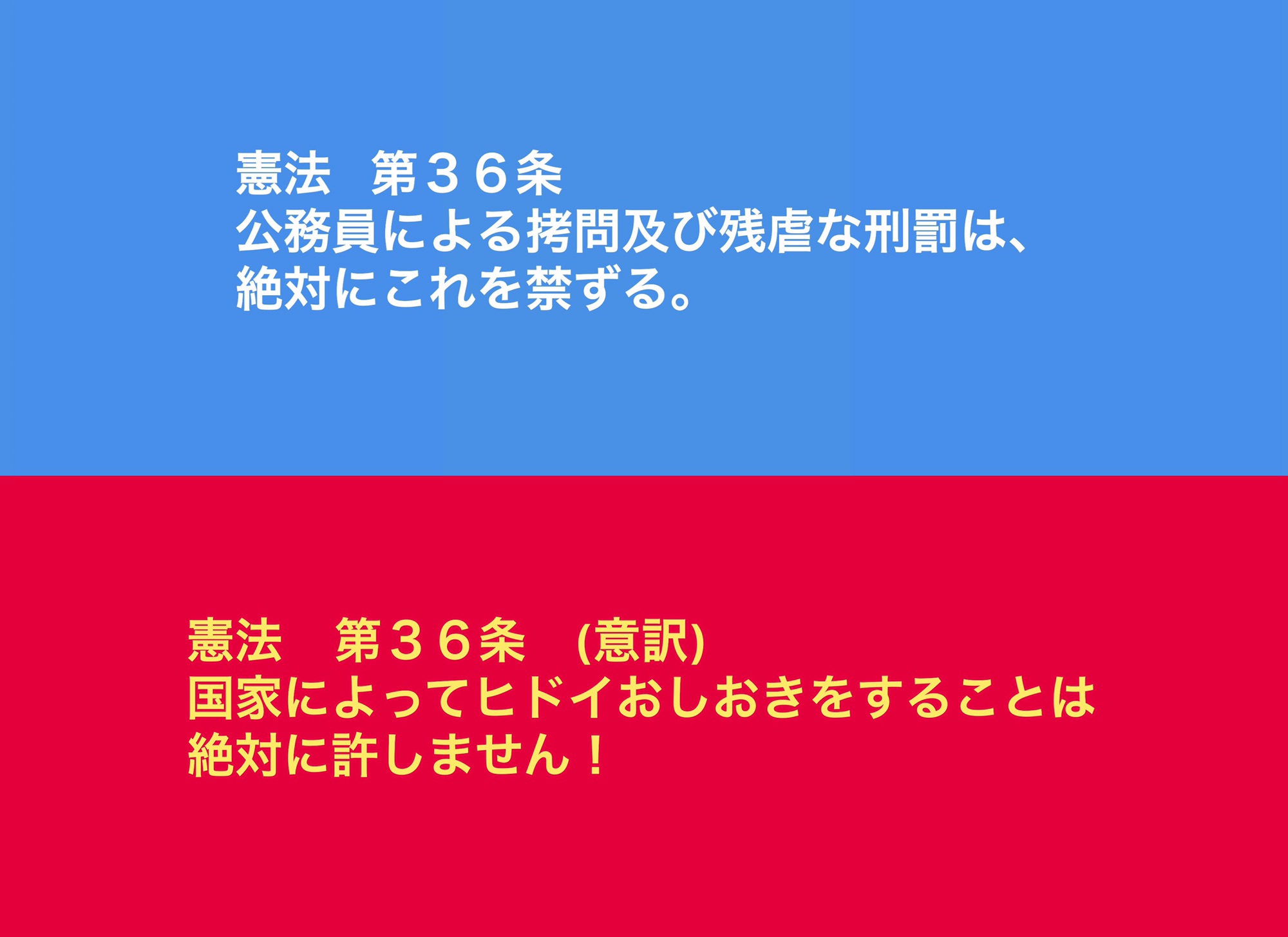 208憲法をわかりやすく！ | Lawyer Takahiro Kitagawa