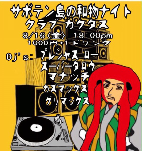 サボテン島の和モノナイト Manatchy