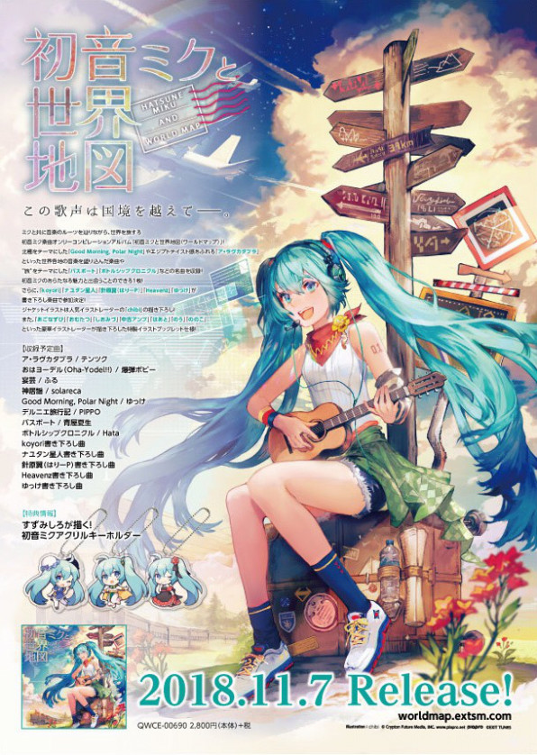 18年11月7日発売 初音ミクオンリーアルバム 初音ミクと世界地図 ワールドマップ がリリース Evergreen Leland Studio