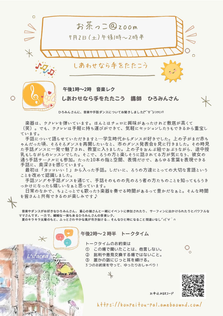 しあわせなら手をたたこう 金平糖 ささえあい ともに生きる