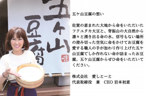 五ケ山豆腐 五ケ山豆腐