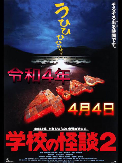 21新発 映画 学校の怪談2 ハンドタオル Www Anavara Com 21新発 映画 学校の怪談2 ハンドタオル Www Anavara Com
