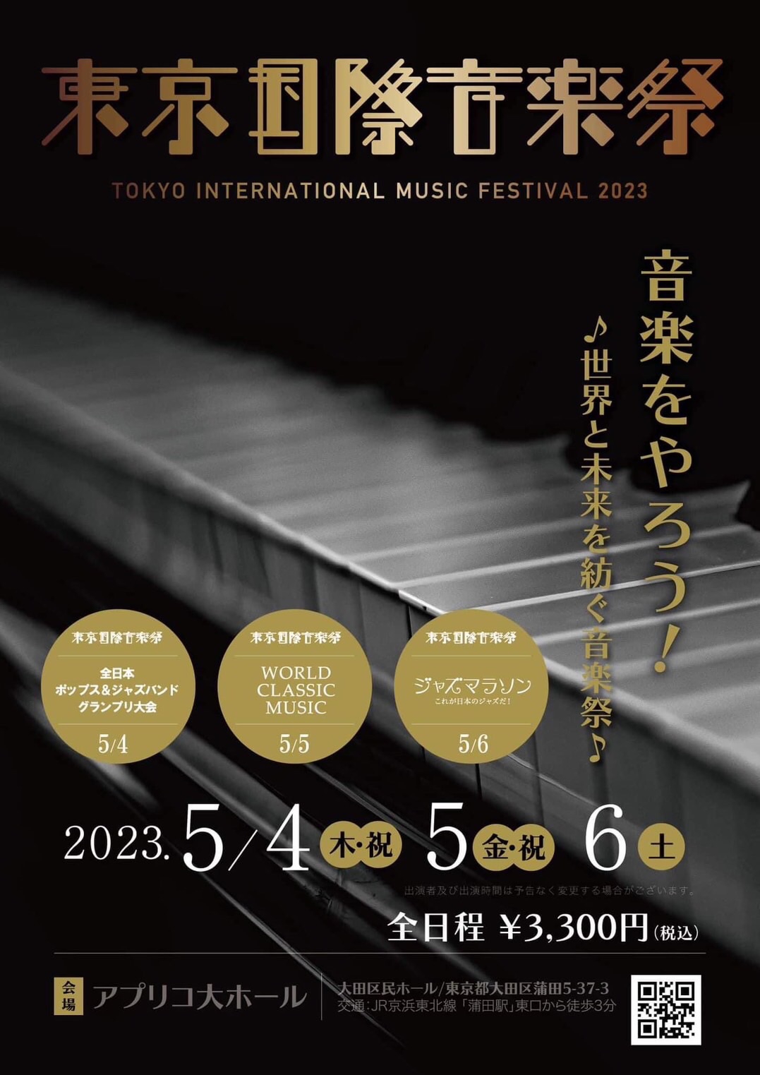 東京国際音楽祭！ Meri