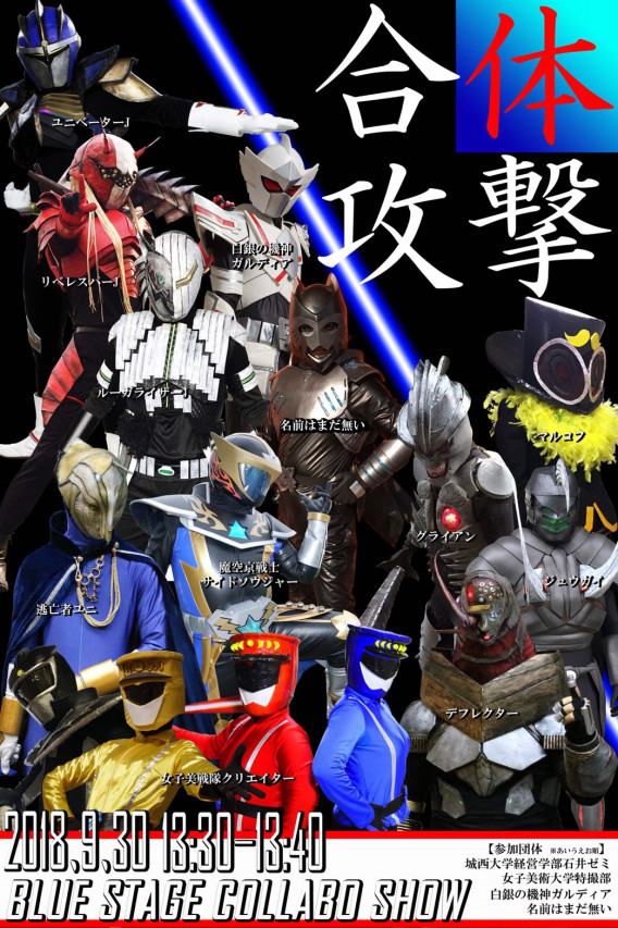 ローカルヒーロー祭り出演情報 女子美術大学特撮部 公式 ローカルヒーロー祭り出演情報 女子美術大学特撮部 公式