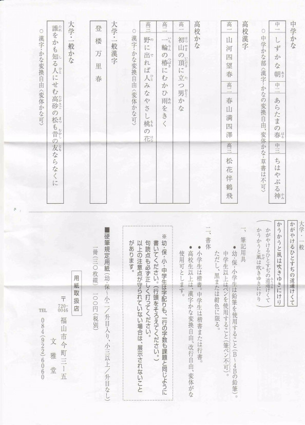 第43回 近県書き初め展 課題 Atelierすゞり 第43回 近県書き初め展 課題 Atelierすゞり