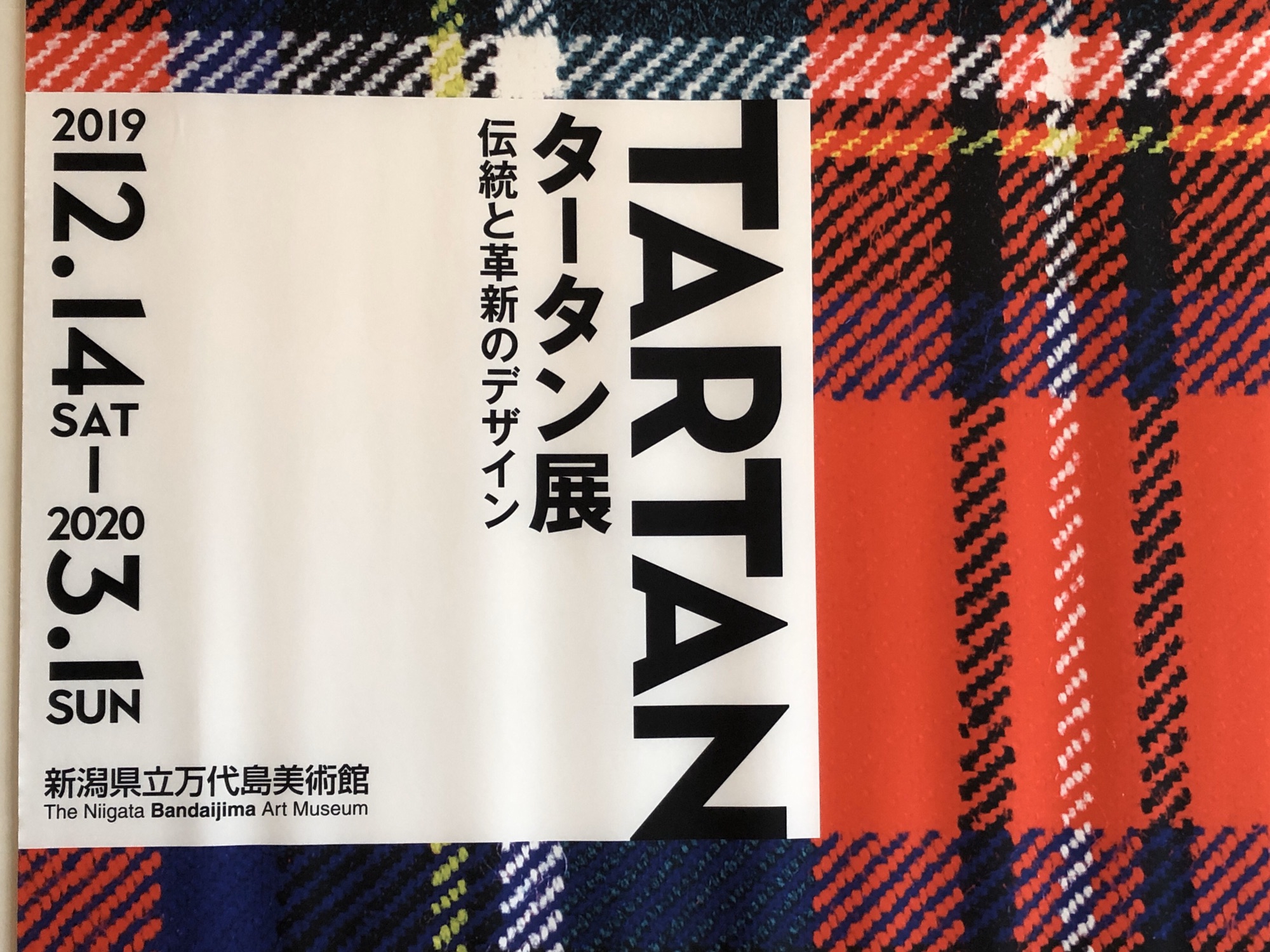 タータン 展 新潟