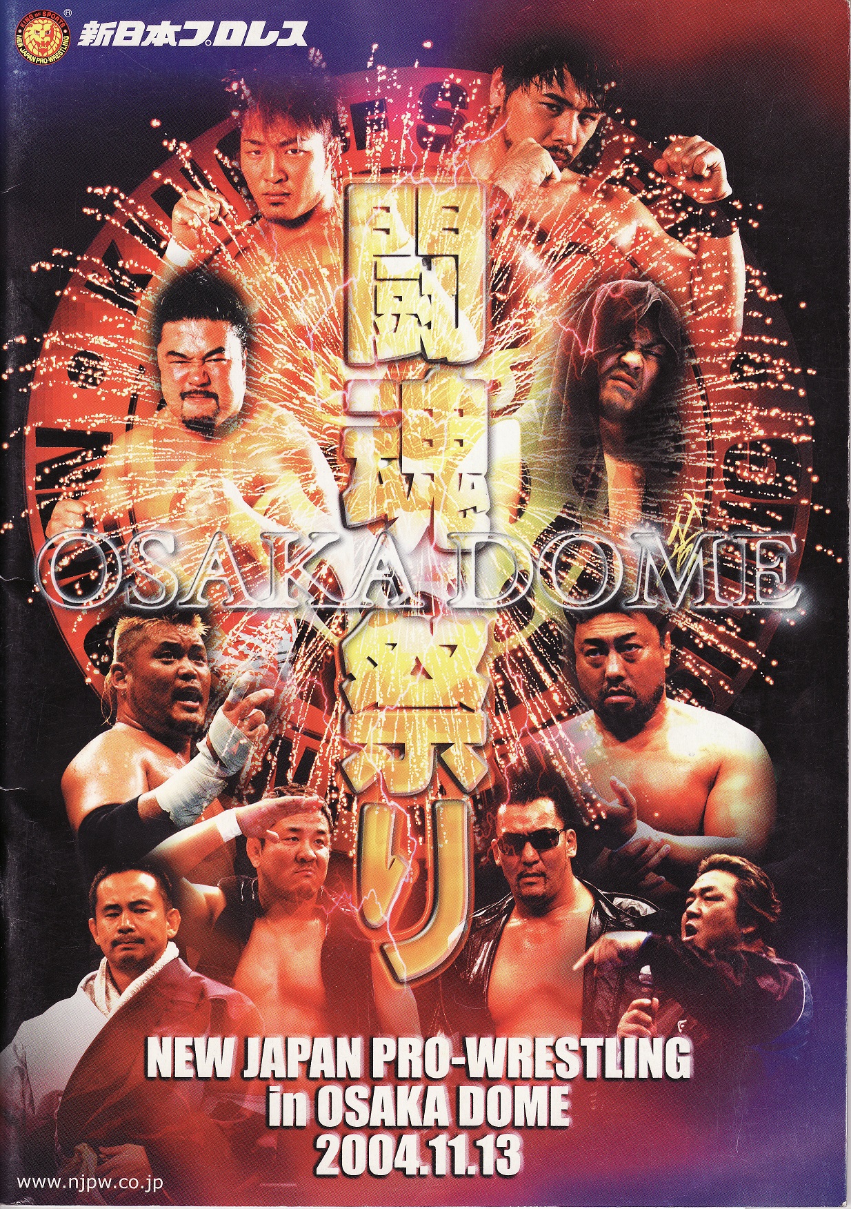 新日本プロレス 2004年11月13日 大阪ドーム事変 番外編 崩壊危機のZERO 