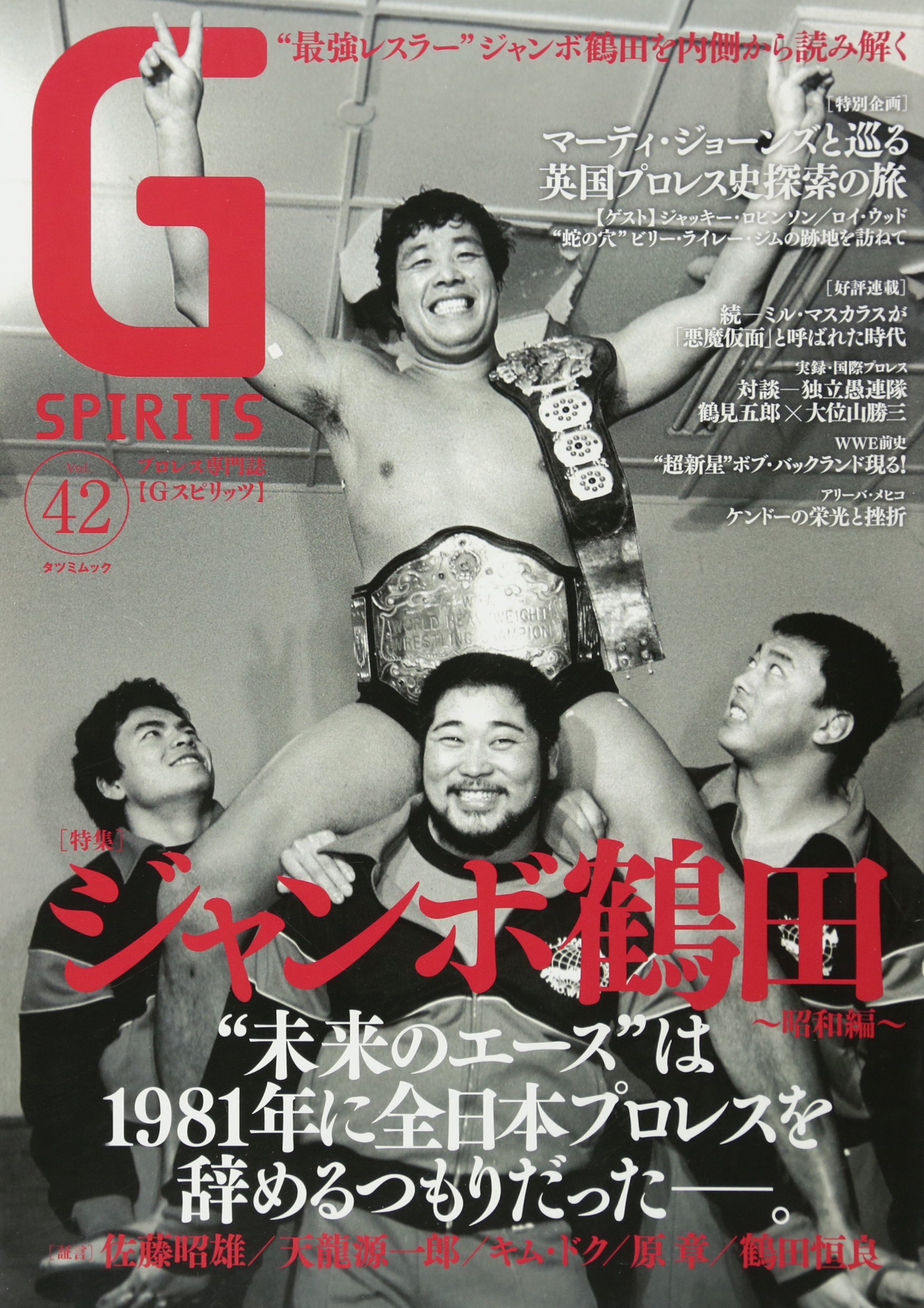 1981年・なぜジャンボ鶴田は全日本プロレスを辞めるつもりだったのか 