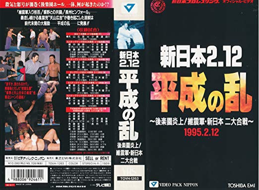 長州が大ギレした「2・12事変」という長い一日 | 伊賀プロレス通信24時