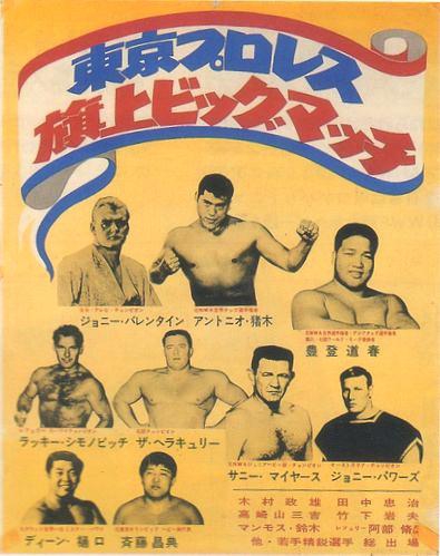 猪木の泥仕合劇の根本…東京プロレス分裂劇 | 伊賀プロレス通信24時