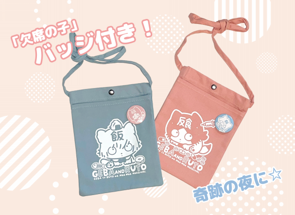 新宿ゲバルト　グッズとCD3種 2026/5/28(木) 大物販情報 | 新宿ゲバルト公式情報頁