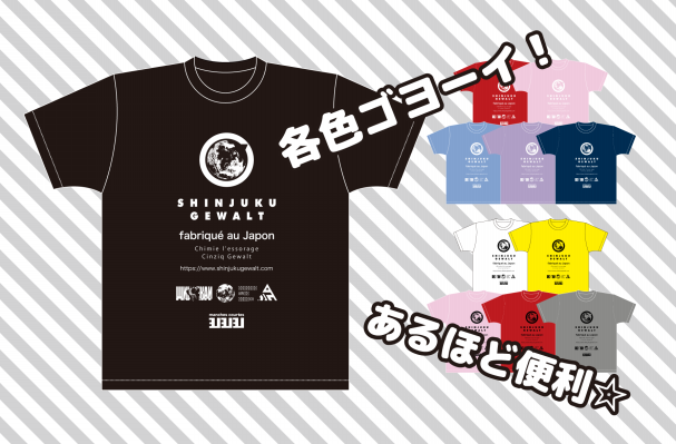 2026/5/28(木) 大物販情報 | 新宿ゲバルト公式情報頁
