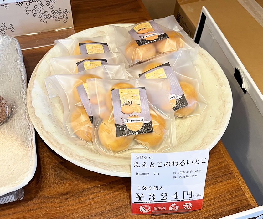 地元にあったらいいな♪の愛され和菓子 | AKANEMARU NEWS