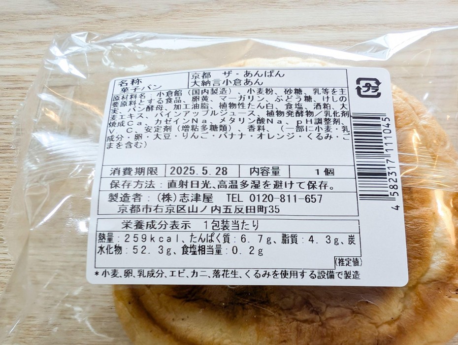 あんぱん様 購入ページ 食べれば元気に！あんぱんの幸せ | AKANEMARU NEWS